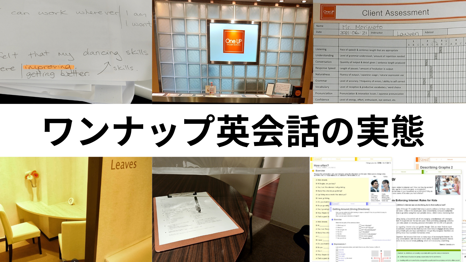 体験談 ワンナップ英会話の口コミ 評判がヤバすぎ 暴露します 俺のイングリッシュ