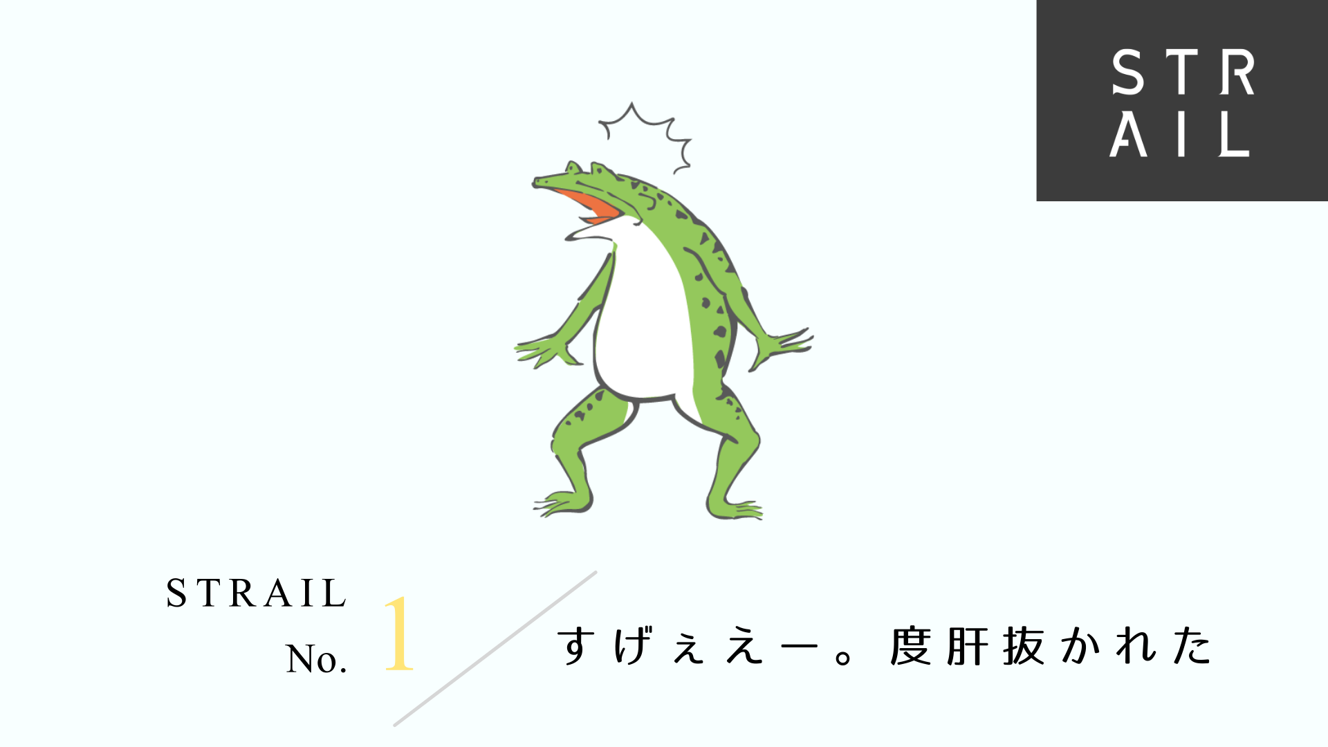 STRAIL(ストレイル)受講記録①初回面談で度肝抜かれた。尋常でない英語力分析力だった件 | サムライ英語