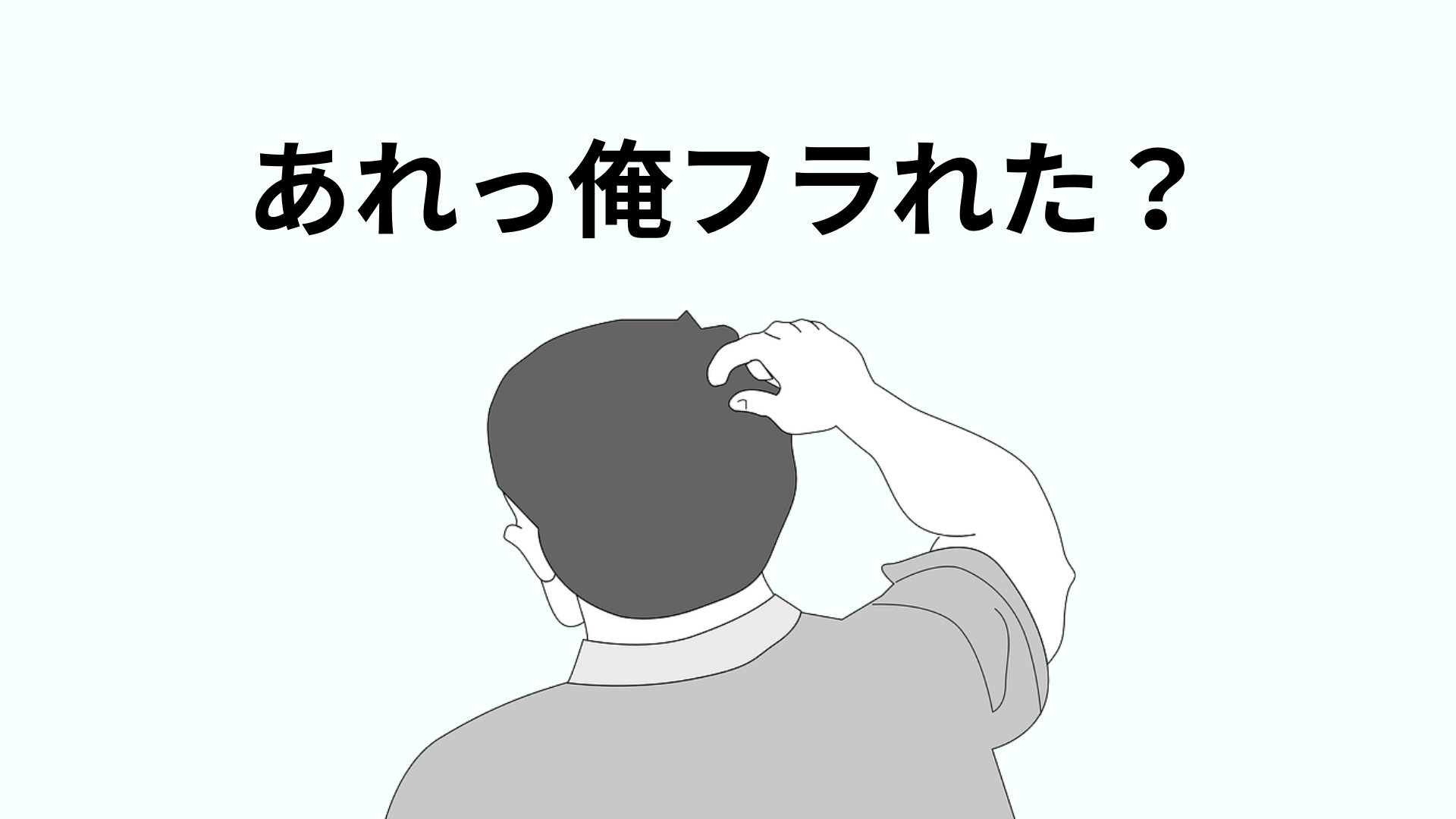 カジュアル面談後のお祈りメール 告白してないのに振られた感が凄いという話 サムライ英語